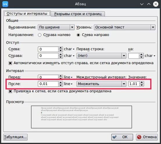 Междустрочный интервал в WPS Office. Межстрочный интервал в WPS Office. Как изменить интервал. Между абзацный интервал.