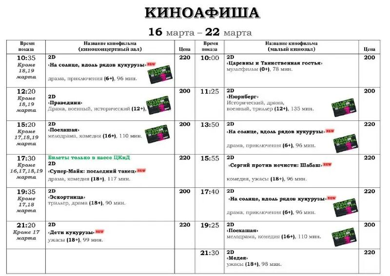 Программа на сегодня красноуфимск. Программа на сегодня красноуфимск. Программы телевизионных каналов. Телепрограмма. Програмателе.