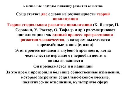Цивилизационный анализ