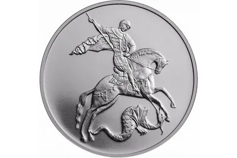 3 рубля победоносец