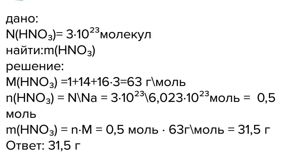 Найдите массу молекулы хлора. Определите массу 3 10 23 молекул hno3. Al2o3 число молекул. Число молекул hno3. Найти массу 3,5 *10 молекул хлора.