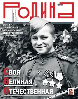 Журнал отечества