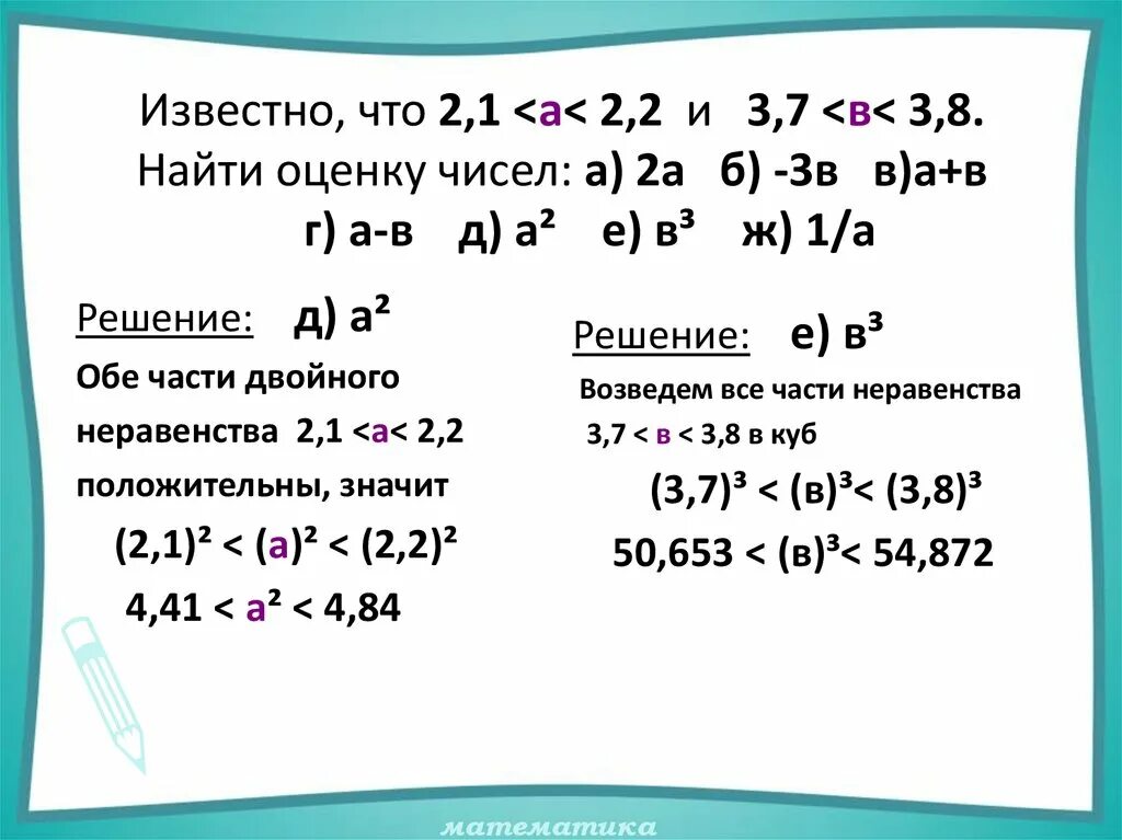 1 е решение. Оценивание неравенств 8 класс Алгебра. Как оценивать неравенства 8 класс. Оценка двойных неравенств. Как оценить неравенство.