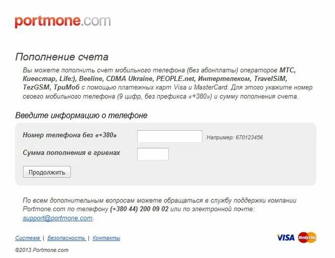 Как пополнить счет в фонбет?. Счета для вывода денег это. Оператор +7 телеком. Страница пополнения. Пополнить счет.