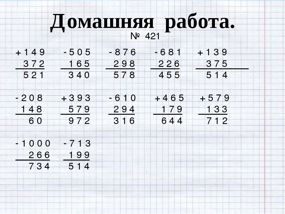 Примеры в пределах 1000. Примеры на вычитание в столбик. Примеры на вычитание с ответами. Сложение столбиком 3 класс примеры.