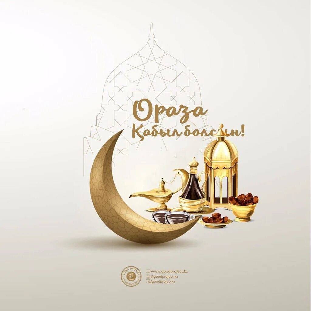 Ораза картинки