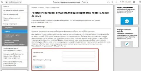 Уведомление роскомнадзор трансграничная передача