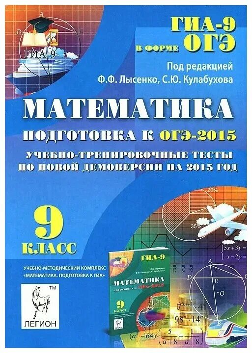 Задания огэ по математике 2023. Вариант огэ по математике 2021. Огэ пересдача математика ответы. Тренировочные варианты огэ по математике 9 класс. Огэ математика 9 класс с решениями.