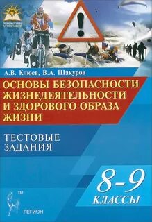 Тест по обж 9 класс горы