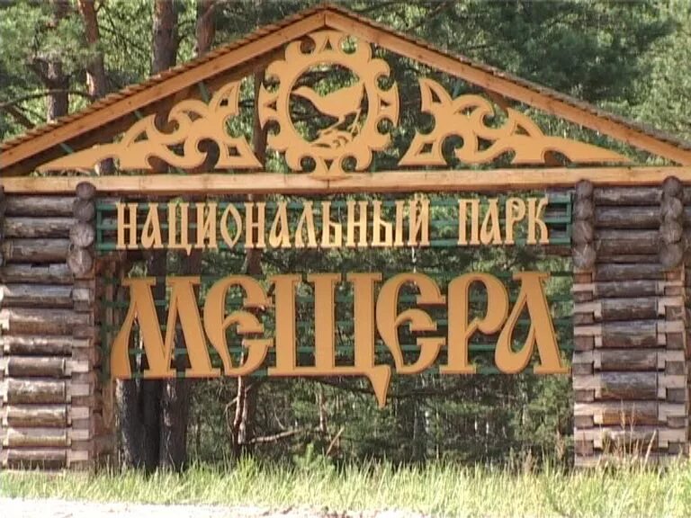 Мещера народ. Символ национального парка Мещеры. Музей заповедник Мещеры. Мещёра национальный парк эмблема. Мещера (племя).