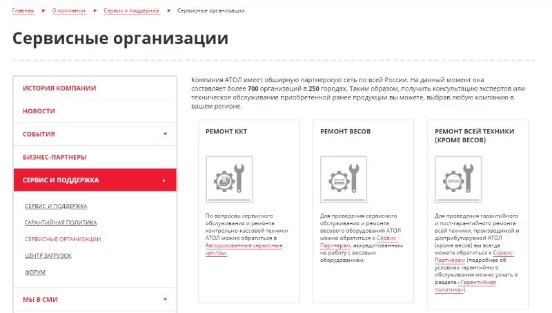 Сервисный центр Атол Нижний Новгород. Атол партнерский кабинет лицензии. Сервисная лента Атол 77. Атол партнерский кабинет лицензии как купить. Атол техподдержка телефон