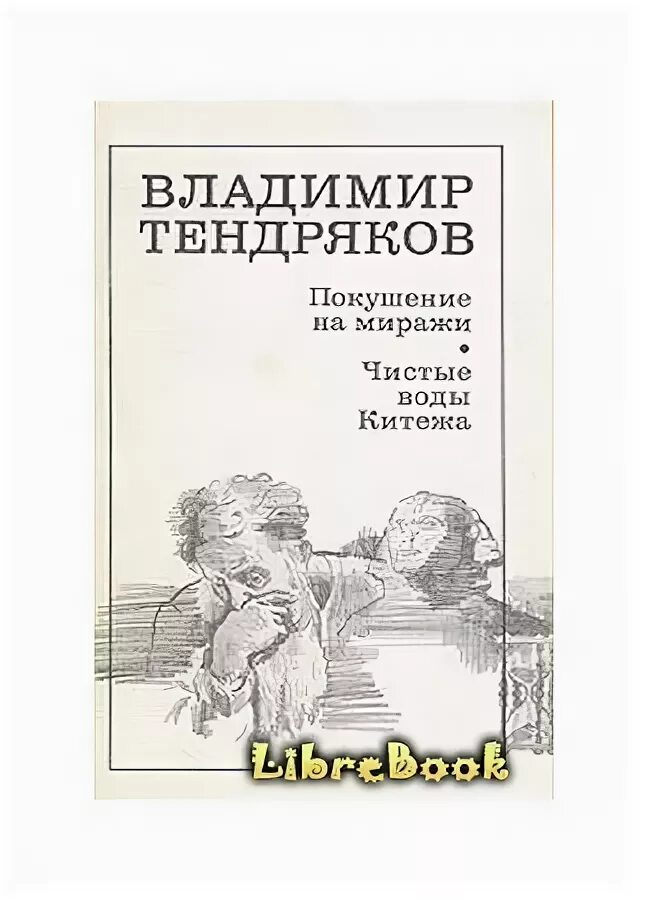 Покушение книга