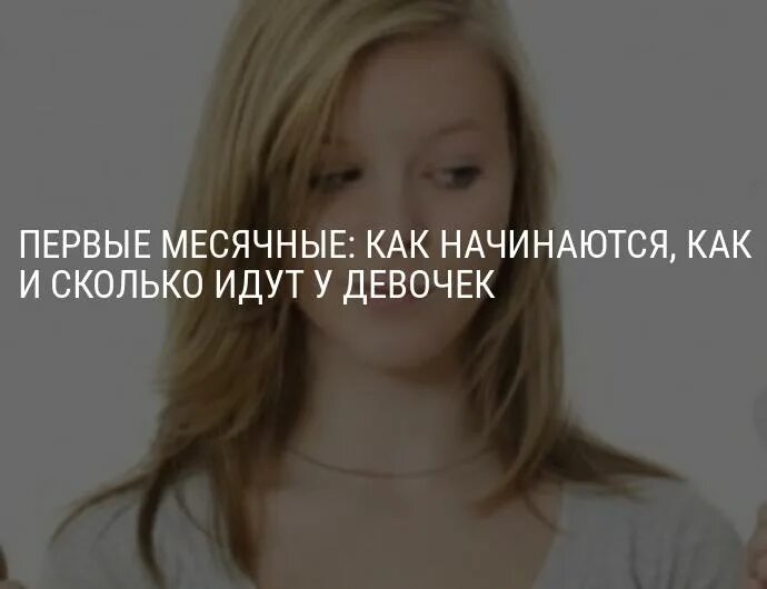 Что делать если месячные в 10. Когда появляются месячные у девочек. Во сколько лет начинаются месячные у девочек месячные. Месячные в 10 лет.