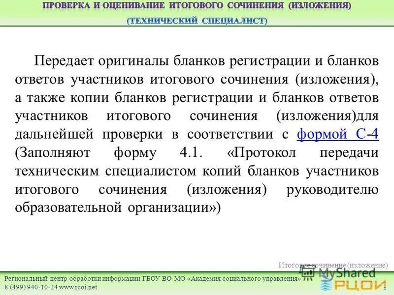 Рцои результаты сочинения. Проверенное итоговое сочинение. Проверенное итоговое сочинение. Рцои итоговое сочинение. Рцои результаты сочинения.