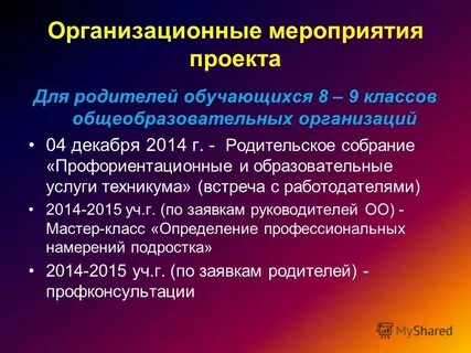 Родительское собрание по профориентации 8 класс