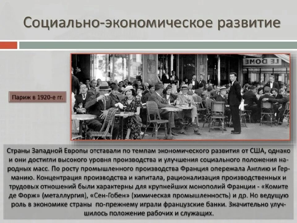 Экономическое развитие стран западной европы и сша. Политическое развитие стран европы. экономика сша в 1920-е годы. сша в 1920 е годы кратко. социально экономическое развитие стран европы и сша.