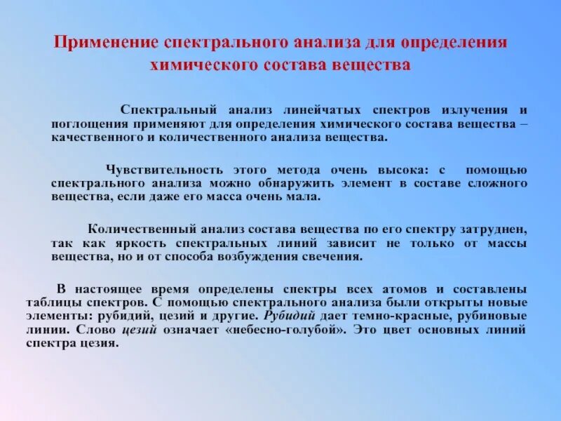 Спектральный метод определения химического состава. Анализ химического состава вещества. Как с помощью спектрального анализа определить химический состав. Определение хим состава спектральным анализом. Метод спектрального анализа.