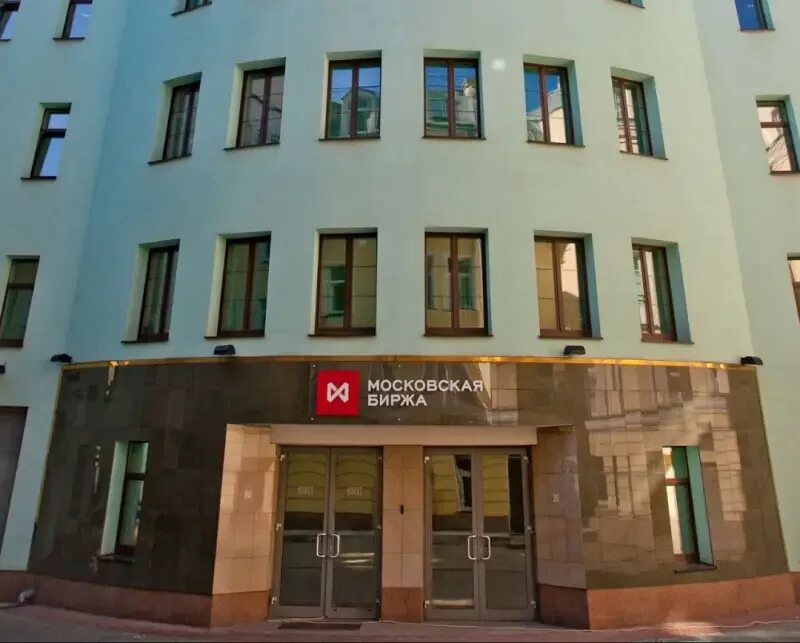 Московская фондовая биржа здание. Московская биржа. Московская биржа фондовые биржи. Московская биржа фондовые биржи. Фондовый рынок.