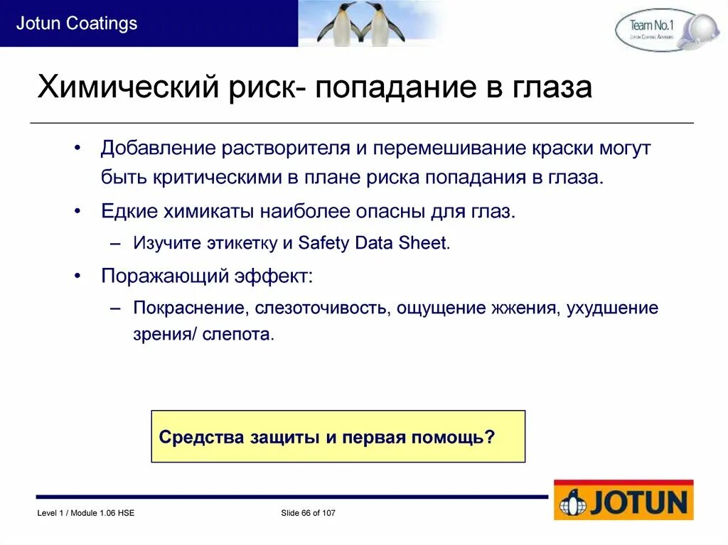 При попадании в глаза щелочного раствора необходимо