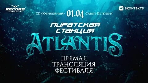 Атлантида 2023