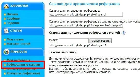 Оставить бесплатную ссылку