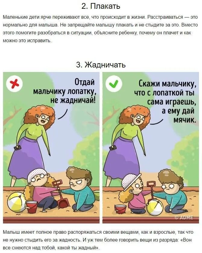 Ребенок ни с кем не общается. Что нельзя запрещать ребенку. 8 вещей которые нельзя запрещать ребёнку. мальчикам нельзя плакать. что надо делать когда ребенок плачет.