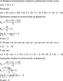 Найти мгновенную скорость точки
