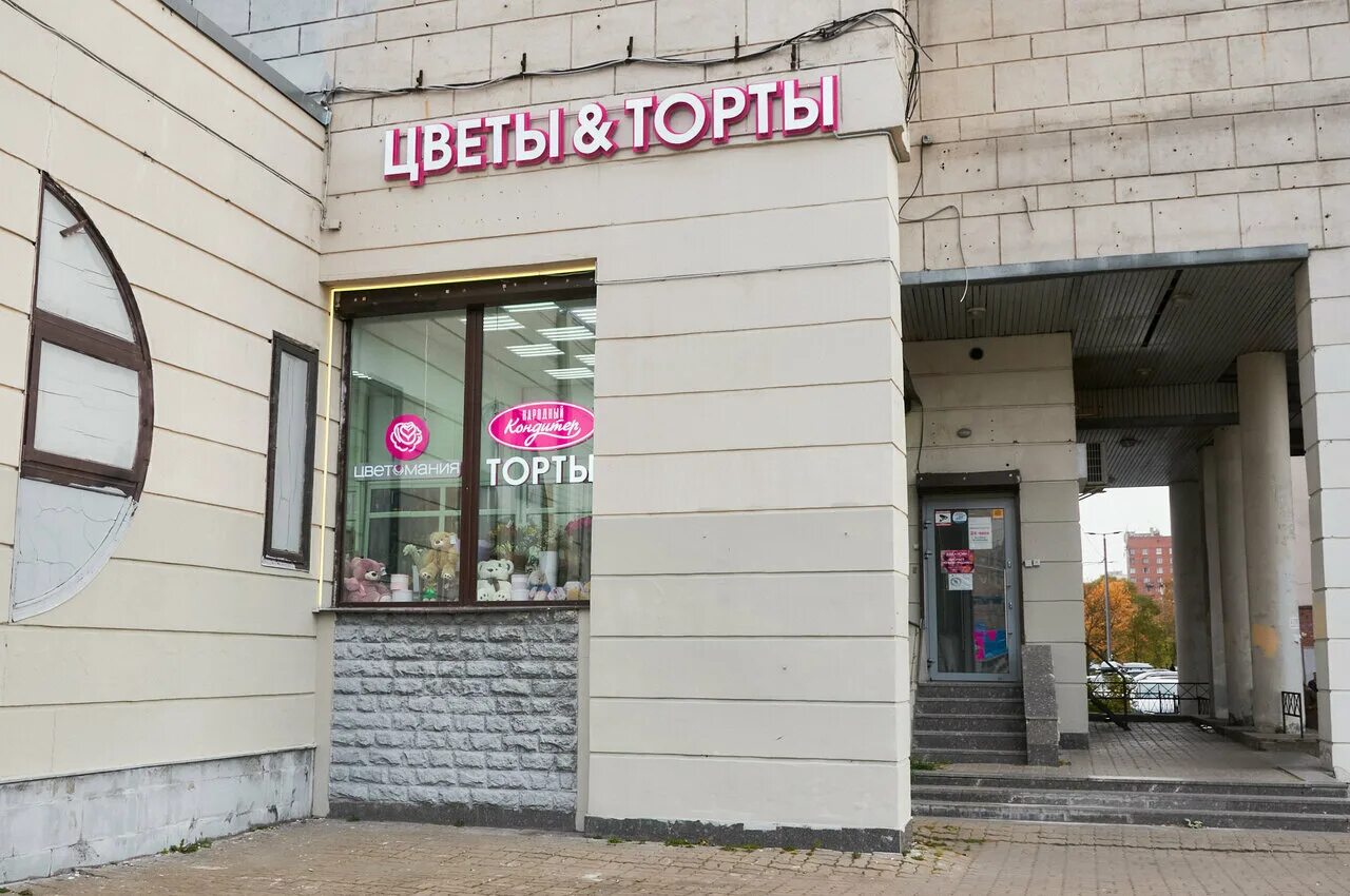 Москва дмитровское шоссе 73 стр 1. Цветомания питер. Цветомания. Цветомания. Цветомания купчино.