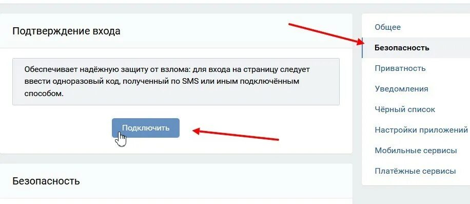 Как сделать подтверждение входа. Подтверждение входа. включена функция подтверждения входа. функция подтверждения входа вк. включите подтверждение входа.
