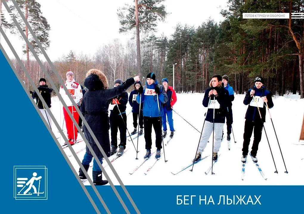 Техника выполнения гто на лыжах. ГТО лыжи. Бег на лыжах ГТО. Лыжник ГТО. ГТО по лыжам.