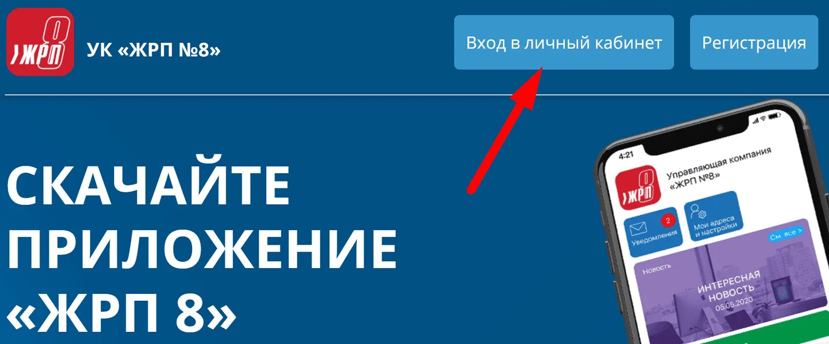 Личный кабинет ук 1 тольятти показания счетчиков. Управляющая компания Ижевск ЖРП 8. ЖРП. ЖРП Воткинск.