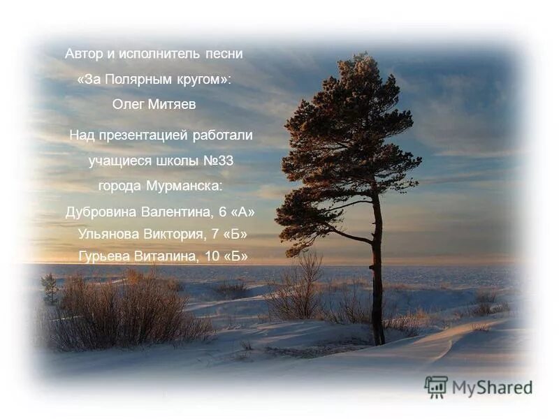 российская зона арктики карта. рованиеми финляндия северное сияние. кольский полуостров заполярный круг. граница полярного круга на карте россии. арктика территория.