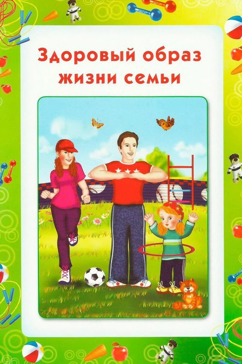 Папка консультации для родителей в детском саду. Консультация для родителей зож. Здоровые дети папка передвижка. Здоровые дети папка передвижка. Консультация для родителей по зож.