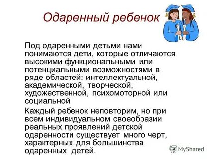 3 одаренность