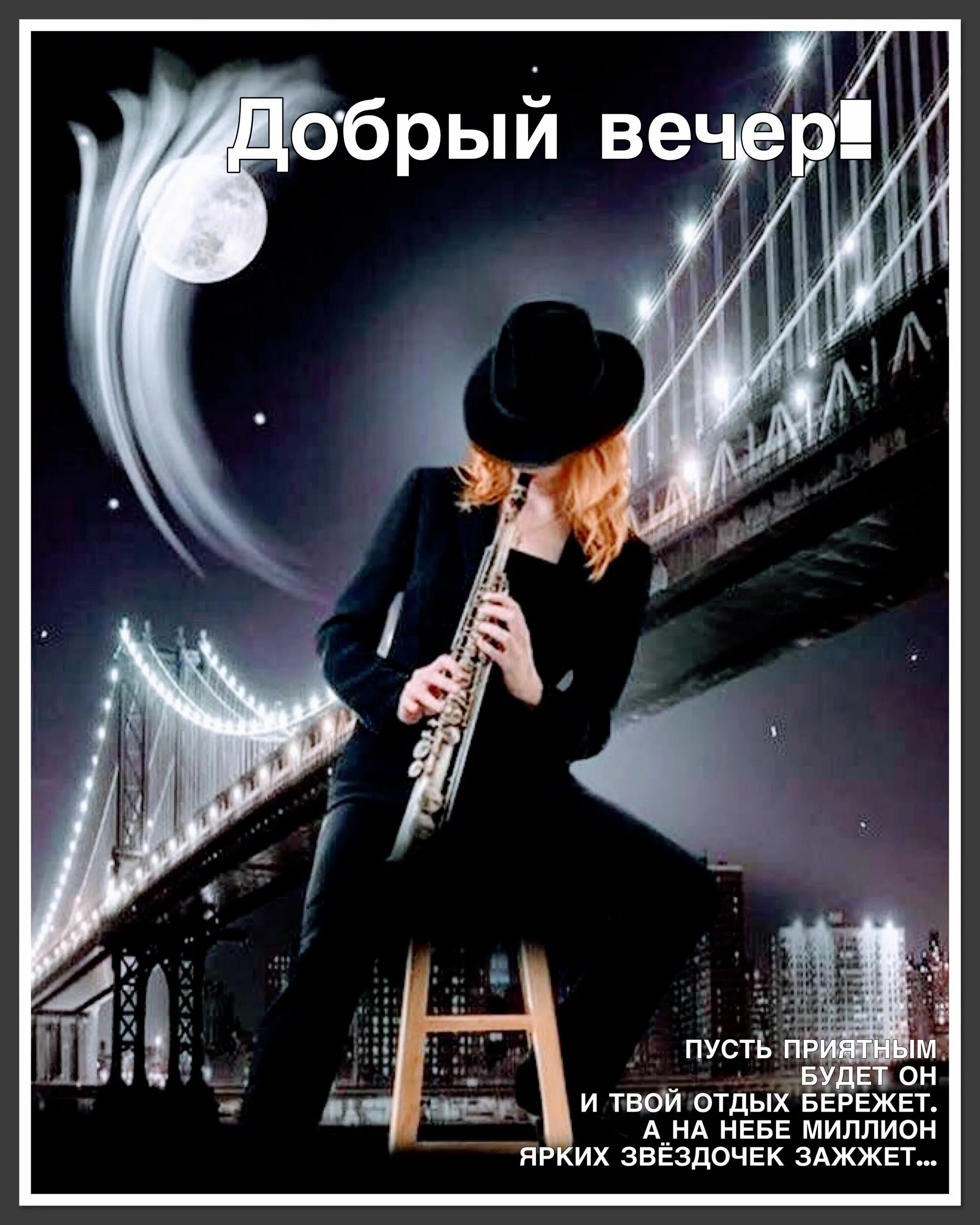 Саксофон и гитара музыка для души слушать. Девушка с саксофоном. романтический саксофон. саксофонист в шляпе. вечерний блюз.