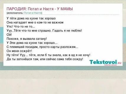Слова настя подари