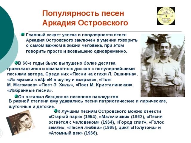 Какая песня открывает песню островского. Песня остается с человеком слова. Песни аркадия островского. Какая песня открывает песню островского. Три о винил.