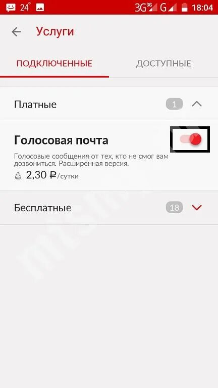 Голосовые сообщения мтс. Как отключить автоответчик на МТС. Убрать автоответчик на МТС. Автоответчик МТС голосовой. Номер голосовой почты МТС.