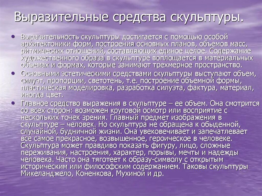 Выразительные средства скульптуры изо 6 класс презентация. Выразительные средства скульптуры. средства выразительности в скульптуре. художественно-выразительные средства скульптуры это. основное выразительное средство скульптуры.