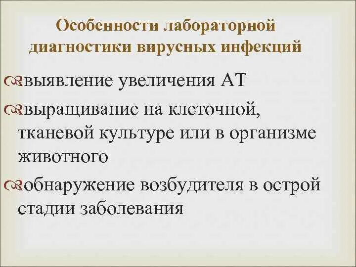 Методы диагностики вирусных болезней. Основные методы лабораторной диагностики вирусных инфекций. Принципы диагностики вирусных болезней. Принципы диагностики вирусных болезней животных. Орви спб