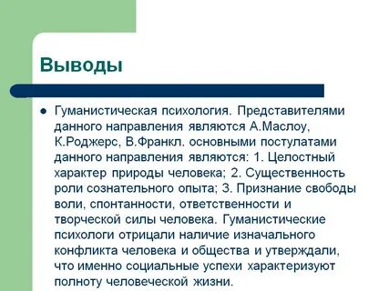Гуманистическая психология предмет исследования
