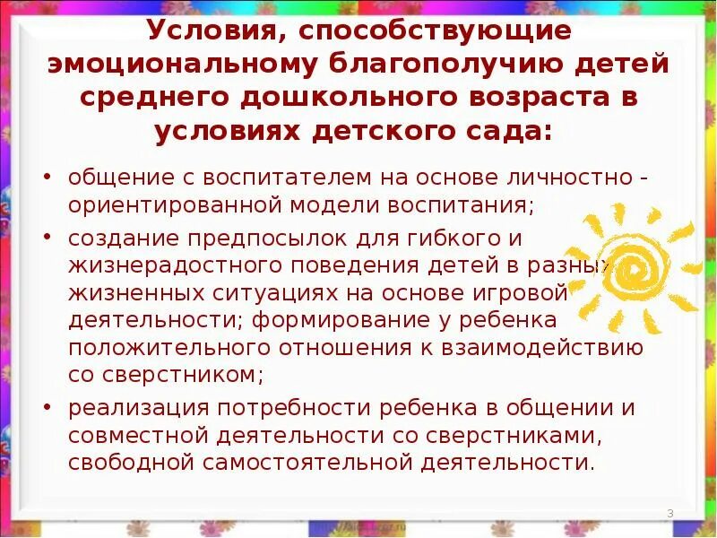 Эмоциональное благополучие дошкольников. Компоненты эмоционального благополучия ребенка.. Эмоциональное благополучие в ДОУ. Эмоциональное благополучие детей дошкольного возраста презентация.