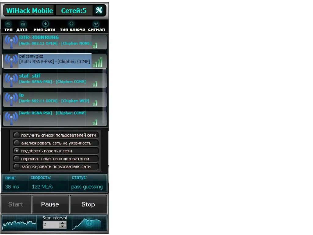Как узнать соседский пароль. Взломщик Wi-Fi сетей. Программа для взлома паролей вай фай. Методы взлома сети Wi-Fi. Программа для ПК взломщик Wi Fi.