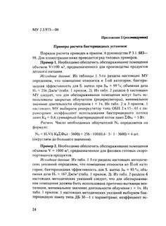 Ввод в эксплуатацию бактерицидных ламп
