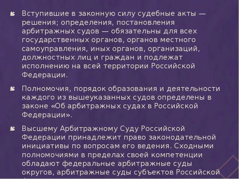 Порядок вступления судебных актов в законную силу