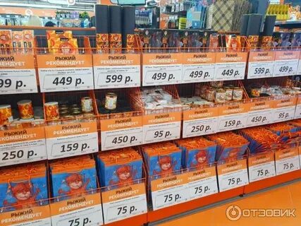 Магазин рыжий