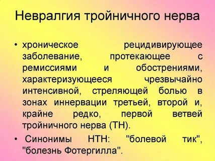 Невралгия латынь