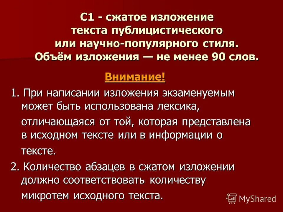 Огэ по русскому изложение. Объем класса. Как написать сжатое изложение по русскому языку 9 класс огэ 2022. Какой объем изложения текста. Какой объем изложения текста.