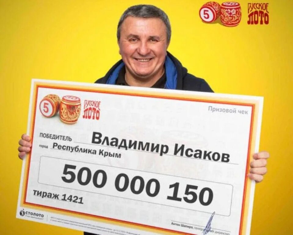 Выиграл миллиард. Столото кто выиграл миллиард 2024. Выигрыш в лотерею. Победитель лотереи. Миллионер столото.