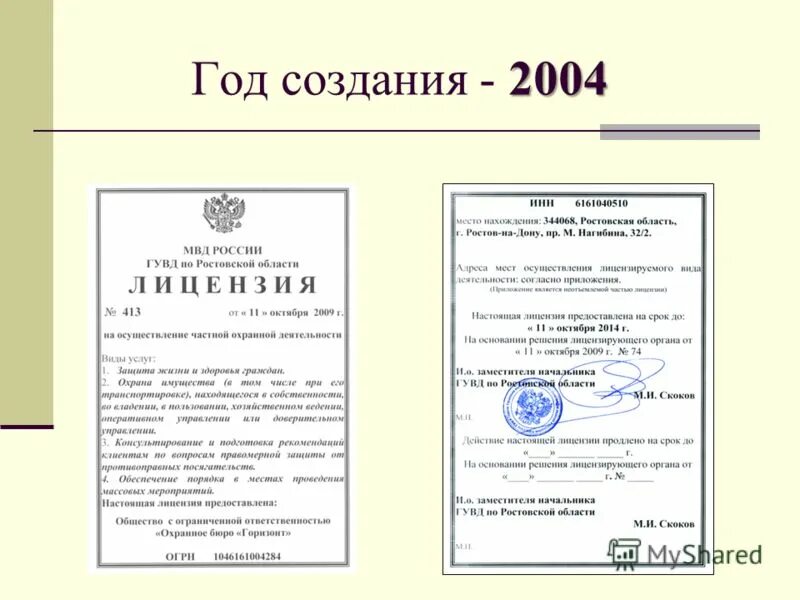 Охранные организации в ростове на дону. Логотип охранного предприятия набат-стр. Средства пассивной защиты для охранников. Общество с ограниченной ответственностью охрана. Ооо страж охранное предприятие.